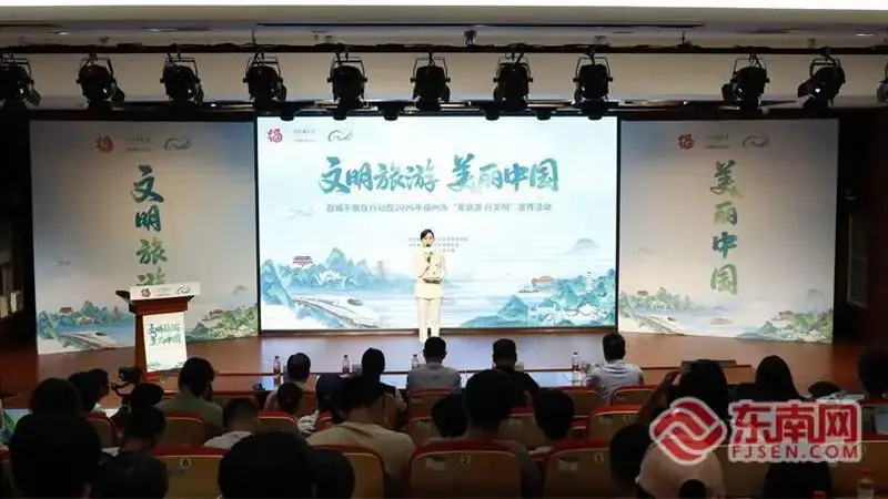 闽都风雅启新程 文明旅游绘就有福之城文艺画卷