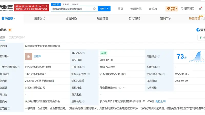 中国国新、兴湘集团成立新企业管理公司