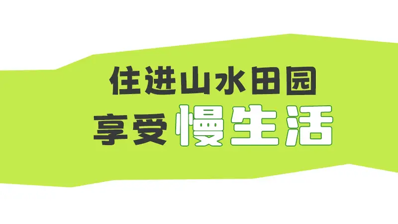 清凉大巴山 | 看山、赏花、戏水、品美食……庞家庄的夏天主打一个应有尽有！