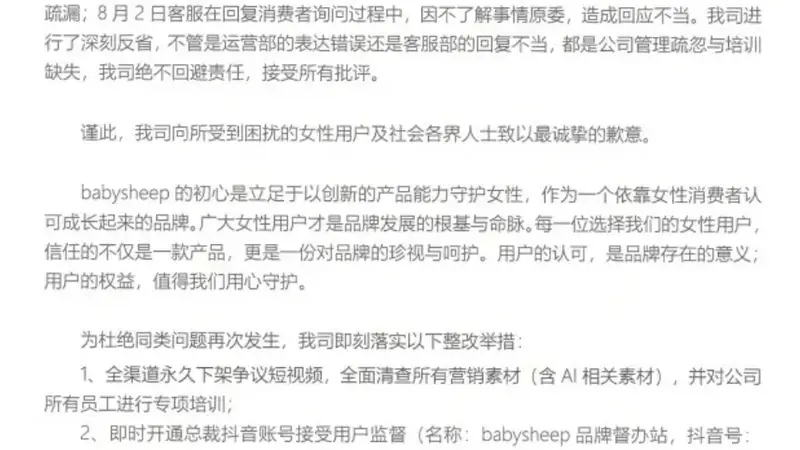 安睡裤广告吐槽女生月经气味大,品牌方致歉:下架争议短视频