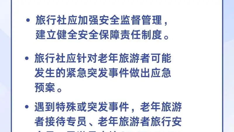 增添一份安心!老年人跟团游有了推荐性国际标准