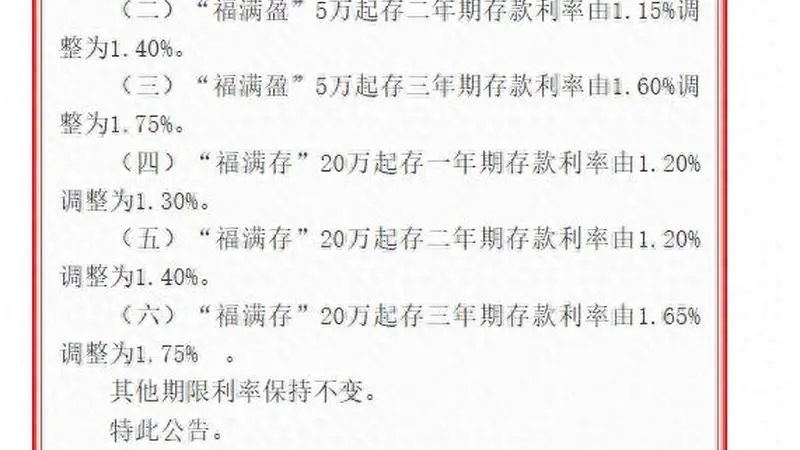 趋势反转还是应对大行吸金？湖北、广东多家中小银行罕见上调存款利率，幅度20-30BP不等