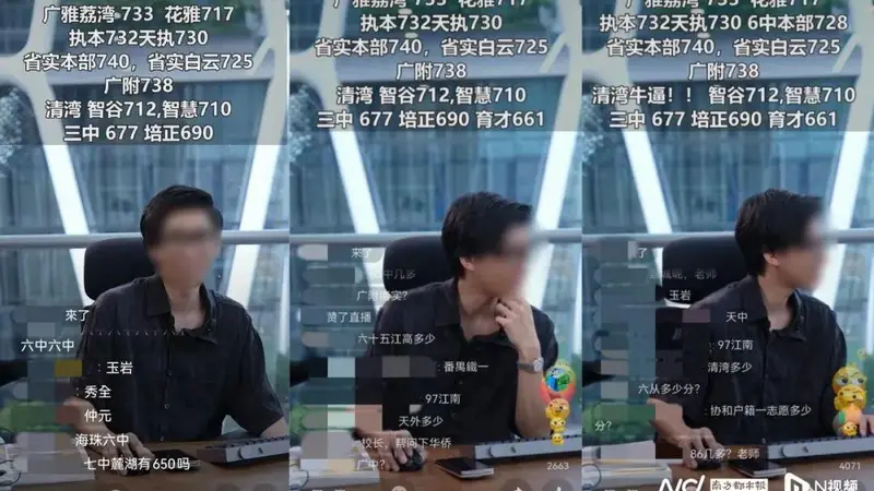 古城广州中考录取线公布前半小时，自称与各校熟络的自媒体早播消息还混着真假数据