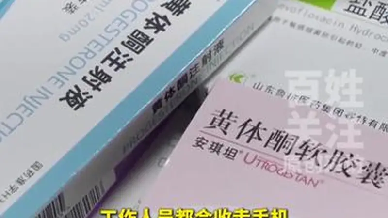 8万元包成功还能选性别，一女子辗转多地接受“地下试管婴儿手术”，过程需收缴手机、换乘车辆，多部门已联合介入调查
