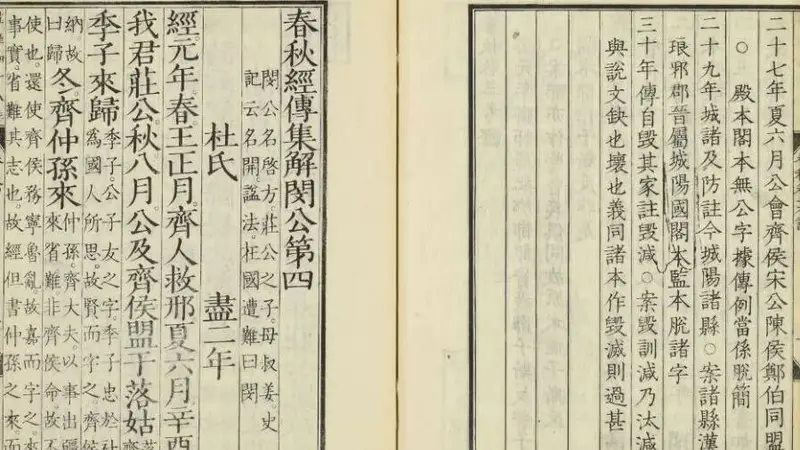 德川日本的《春秋》学