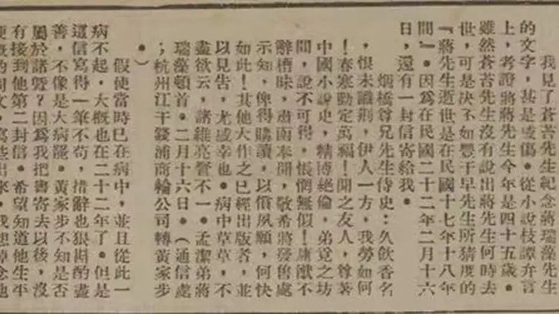 戎默|可与人言无二三:箭垛式人物、域外汉籍与文史疑案