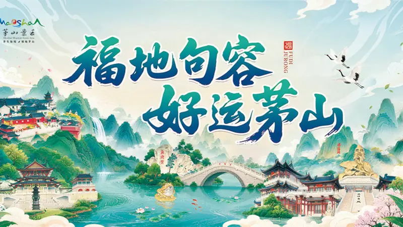 句容茅山景区仙人洞恢复开放，华阳洞待定！
