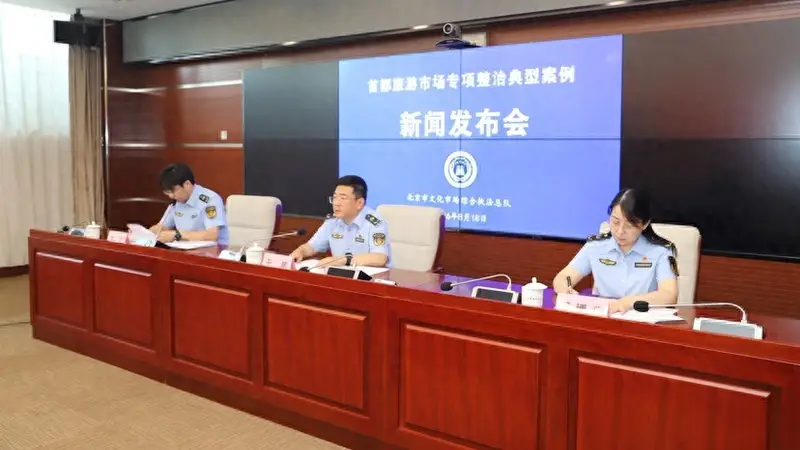 首都旅游市场专项整治成效显著，今年已清理无资质旅行社1200余家