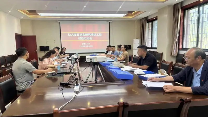 仙人崖石窟古建筑修缮工程顺利通过市级初验