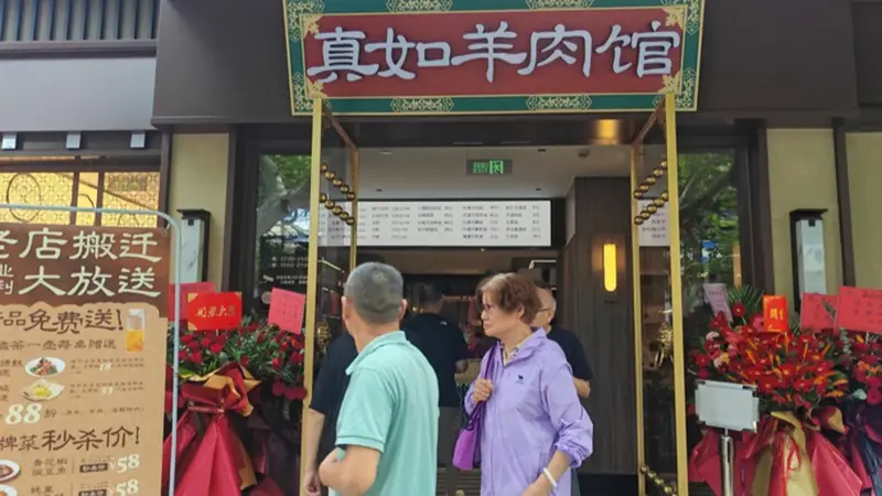 真如羊肉馆百年老店新开,为何这么多人就好这口老味道?