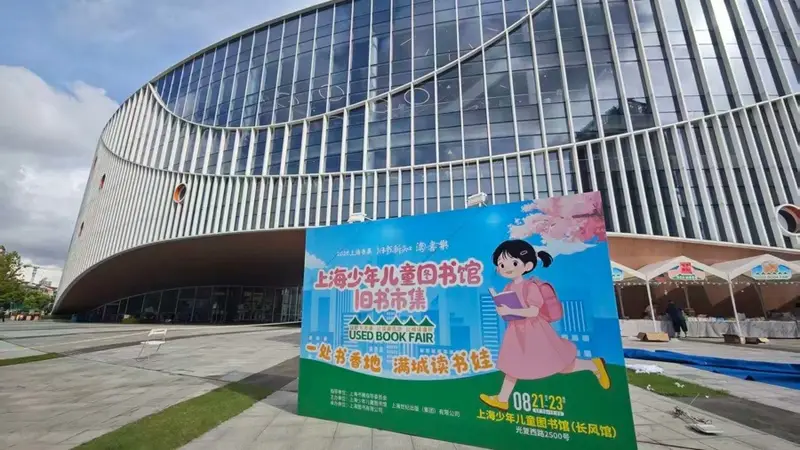上海少儿版“旧书新知·淘书乐”来了！