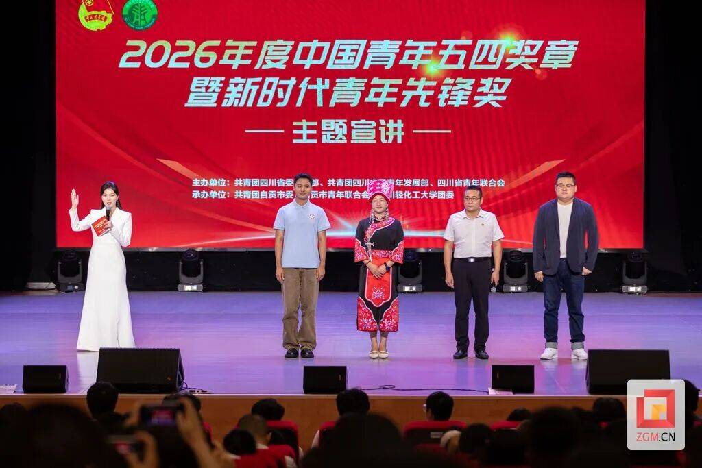建功“十五五” 青春挺膺担当 青年先锋主题宣讲活动走进自贡