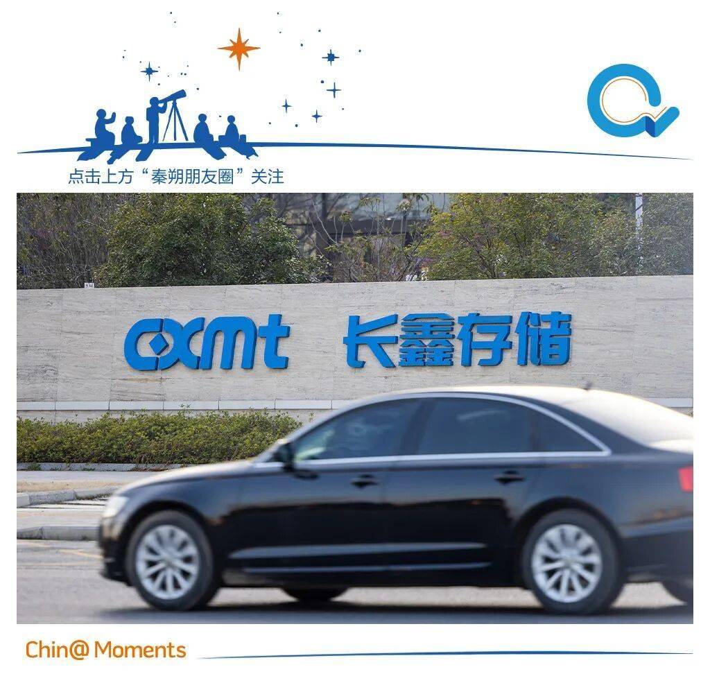 长鑫上市，合肥又一次站到了聚光灯下