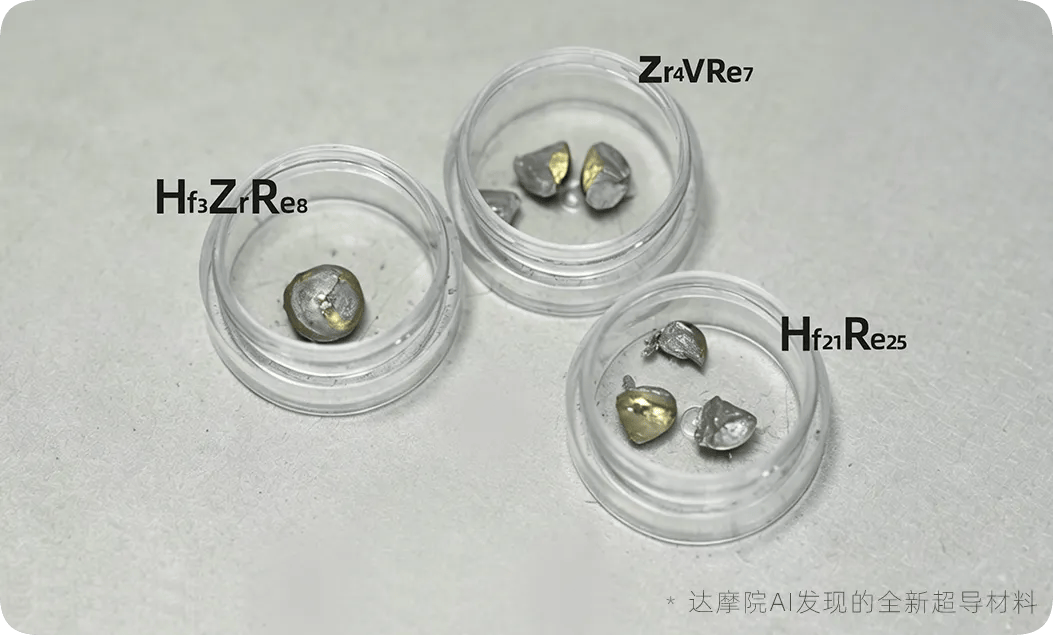 达摩院：AI智能体发现4种全新超导材料，已获实验验证