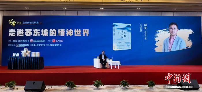 苏轼并非“天生洒脱”？跟阿来“走进苏东坡的精神世界”