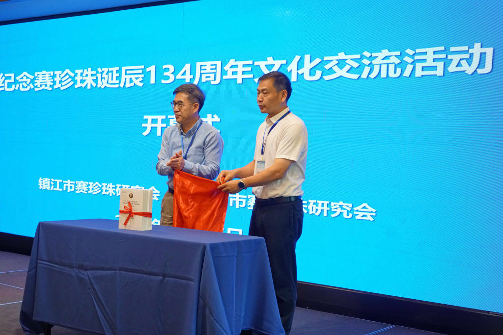 三部赛珍珠研究著作亮相镇江赛珍珠文化交流活动开幕式