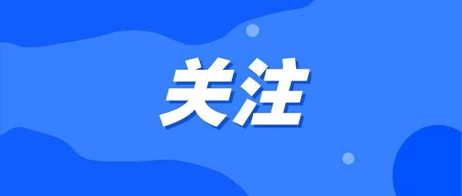 关注丨文化和旅游部、金融监管总局关于警惕借“保险客户旅游”名义侵害消费者权益的风险提示