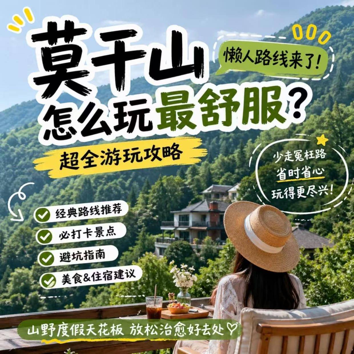 夏日避暑首选莫干山！小众高性价比短途出游攻略