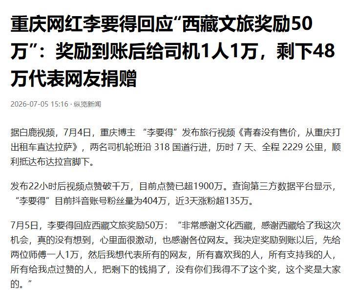 打车去拉萨的李要得能爆火，是因为他踩了中国文化的3个隐形规则