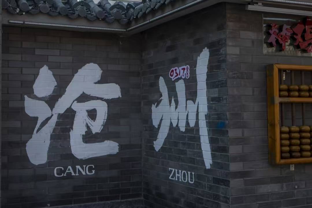 暑期反向游去沧州不会太热吗？低调古城藏着的夏日避暑旅游攻略