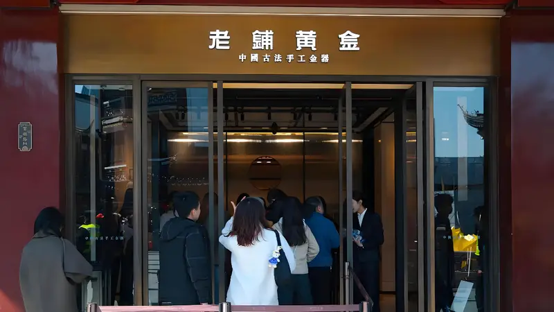 金价飙涨反成陷阱:老铺黄金囤货赌局,1200亿市值灰飞烟灭