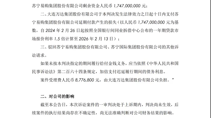 从盟友到对簿公堂：万达被判向苏宁支付超17亿