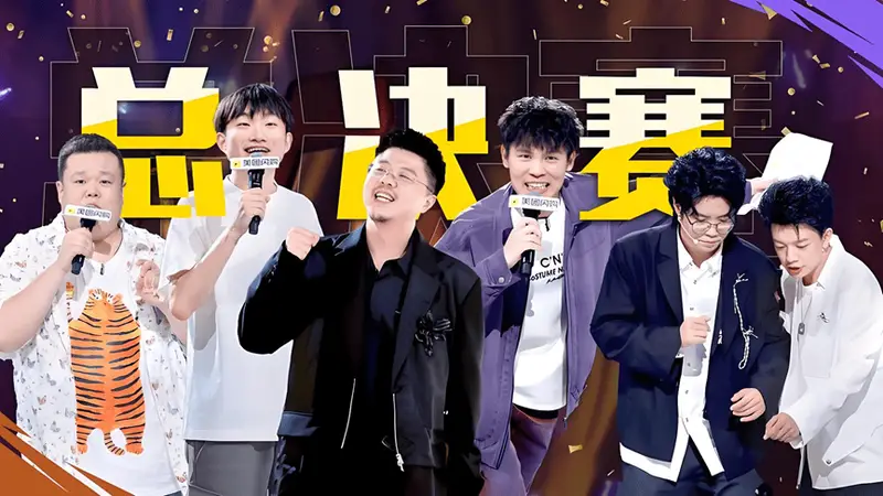 别了“脱口秀大会”时代，《脱友3》选手大换血治好“顶流”依赖