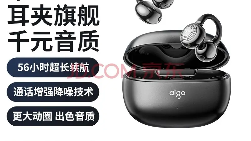 耳夹式蓝牙耳机推荐：aigo爱国者CA05体验超棒！