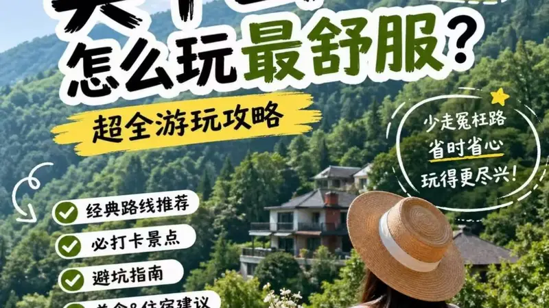 夏日避暑首选莫干山！小众高性价比短途出游攻略
