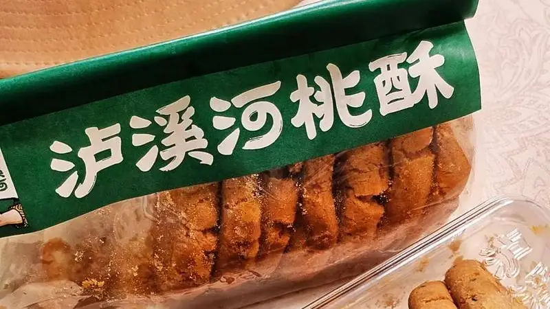 古城酥香里的牙冠之痛 山姆选品的文艺滤镜破防记