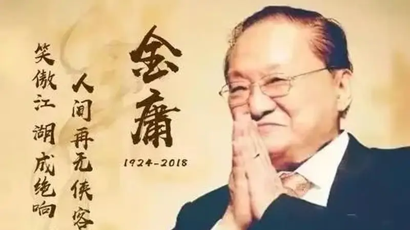 金庸的小说最饱受诟病的，就是他的作品中，有不少地方有历史争议