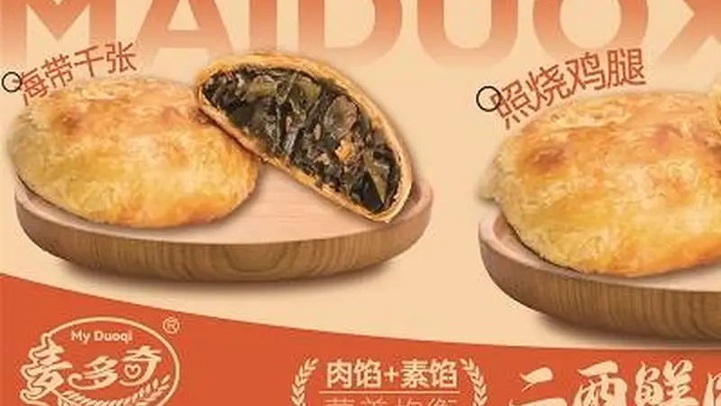 德化街里的烟火奇缘 麦多馅饼的古城创业者匠心往事