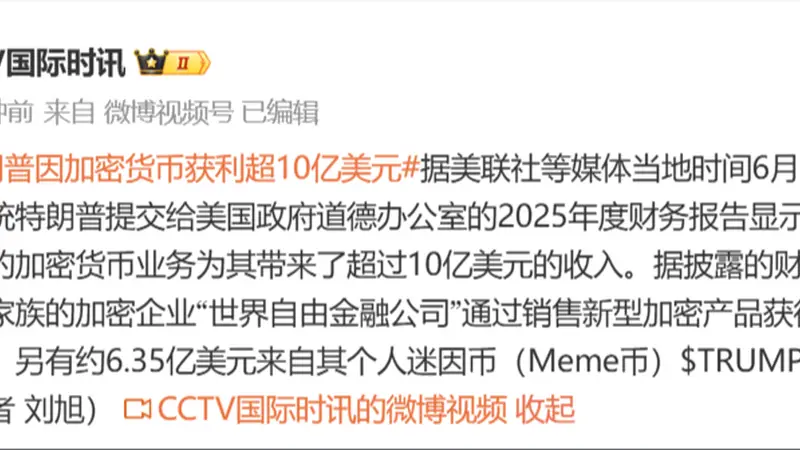美政府披露：特朗普去年因加密货币获利超10亿美元，还重仓英伟达、苹果等科技股！他今年前3月买卖股票3600多次，日均近50次