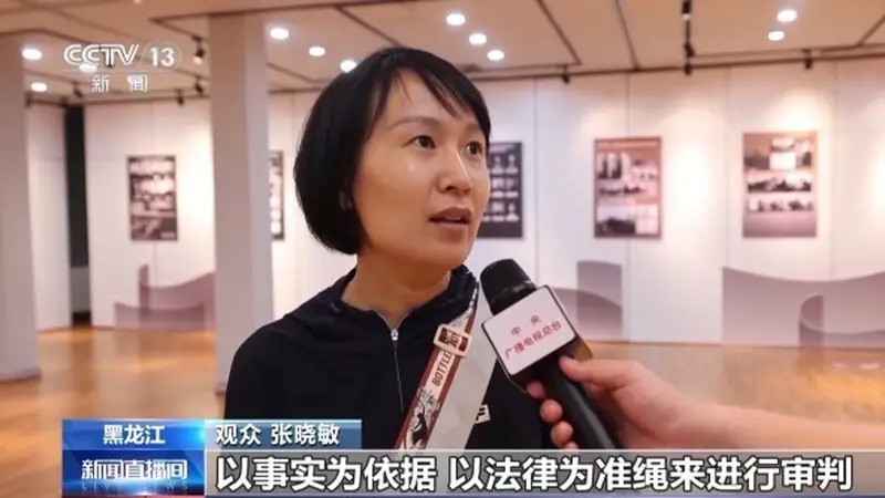 铭记历史！新中国审判日本战犯史实特展开展