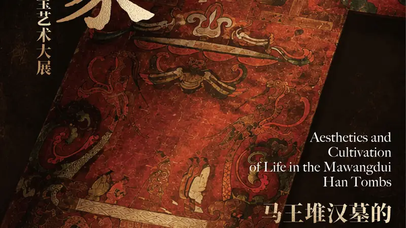 马王堆大展明起开展！沪上还有这些地方能get辛追夫人“同款”生活体验