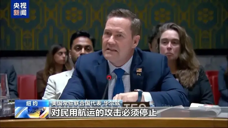 联合国安理会举行紧急公开会，美伊激烈交锋