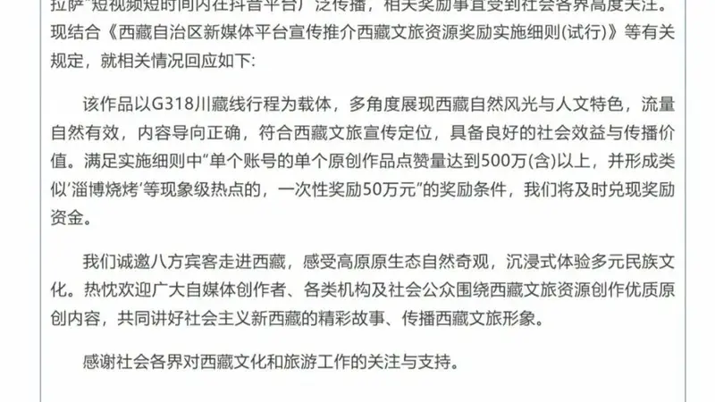 重庆网红打出租到拉萨视频爆火，西藏官方：满足奖励条件，将及时兑现50万元奖励资金