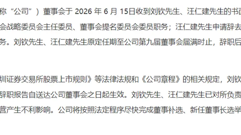 毕洪涛“接棒”，山金国际迎来新任董事长