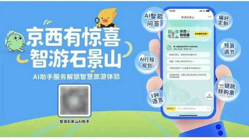 关于石景山区文博场馆、景区景点恢复开放的通知