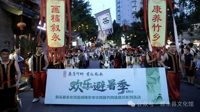 欢乐避暑季巡游队伍招募公告