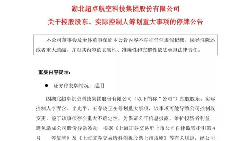 刚终止不足一个月！688237，实控人又要“卖公司”