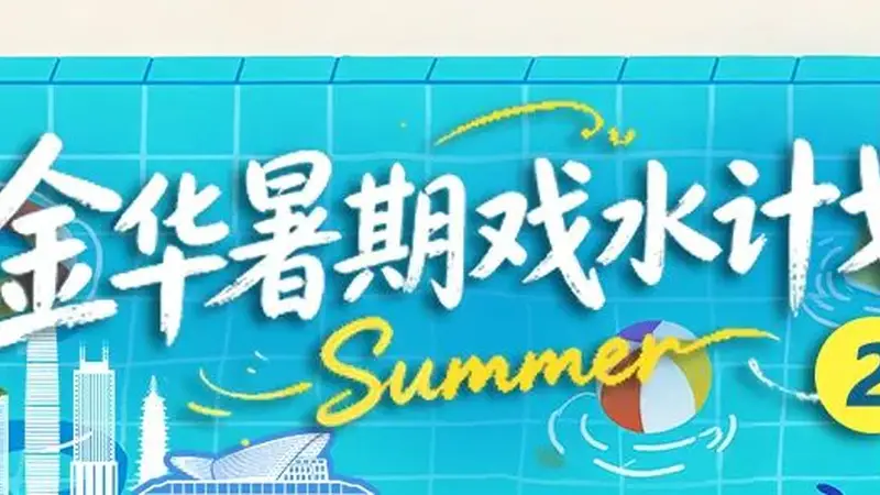 文旅互介 | 藏在村落里的玩水秘境！金华6个神仙地，安静景美超凉快
