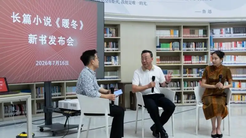 长篇小说《暖冬》在京发布 写实记录新闻行业发展变革历程