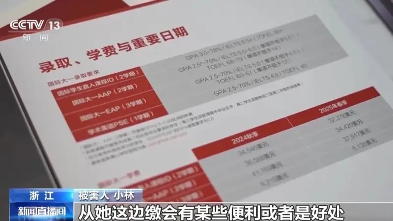 央视曝光留学中介“一条龙”骗局:伪造聊天记录代缴学费,致多人入学资格被取消,涉案金额超200万
