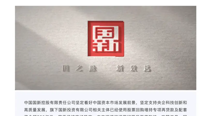 突发利好！中国诚通、中国国新同时宣布：坚定看好，增持A股！