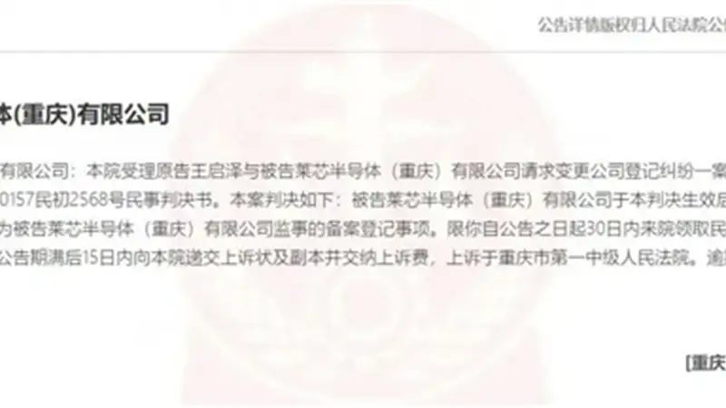 17亿元打水漂：莱芯半导体项目暴雷 企业失联 高管起诉脱身