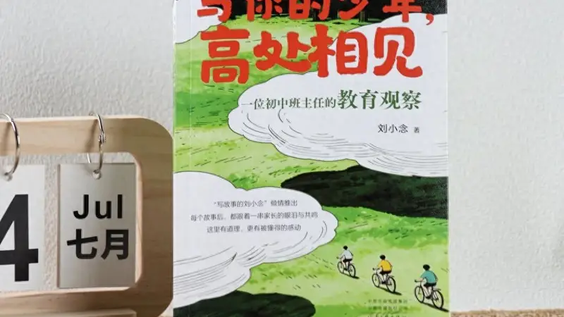 孩子早恋家长莫惊慌：班主任支招如何应对