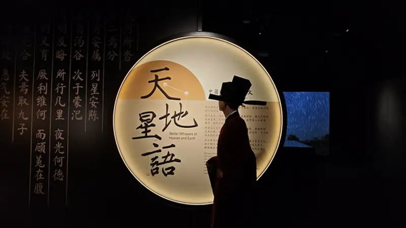 2026夏季天文嘉年华启幕《天地星语——中国诗文里的天文》邀你共赴诗意星河