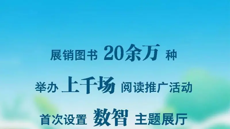 第34届书博会展销图书20余万种