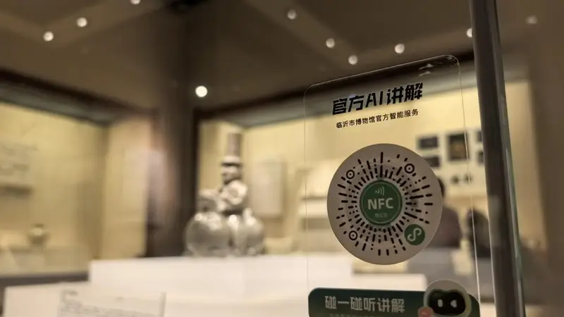 临沂市博物馆上线AI伴游，能讲解能互动！让游客逛展更沉浸